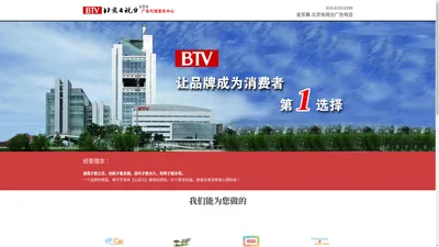 北京电视台广告中心|北京电视台广告部|BTV广告中心|北京电视台广告代理|BTV广告代理 金至尊广告平台