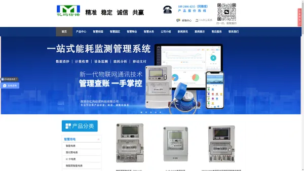 智能电表_智能水表_物联网水电表_深圳水电表厂家_【亿玛信诺】