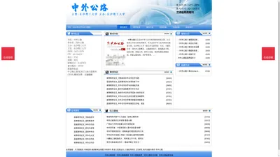 《中外公路》中外公路杂志社投稿_期刊论文发表|版面费|电话|编辑部-中外公路