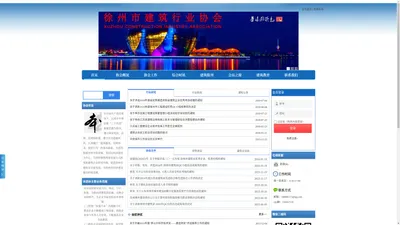 徐州市建筑行业协会