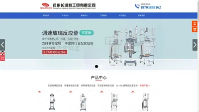 双层玻璃反应釜_防爆玻璃反应釜_玻璃反应釜价格-郑州长城科工贸有限公司