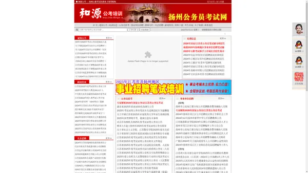 和源文化培训中心首页-江苏省公务员考试|扬州公务员考试|扬州事业单位招聘考试|扬州教师招聘考试