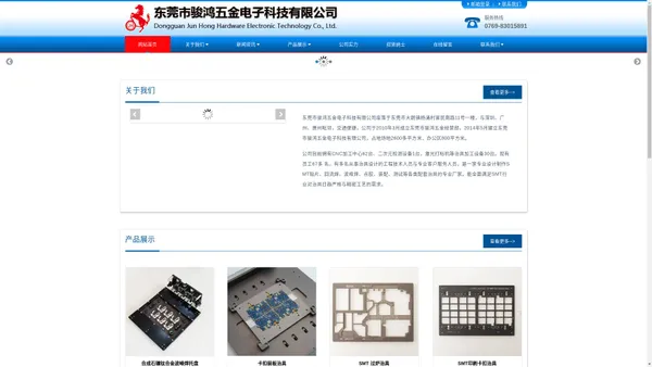 东莞市骏鸿五金电子科技有限公司