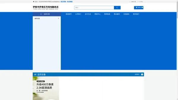 伊春市伊春区光线电脑商店_办公设备_网络设备_监控设备