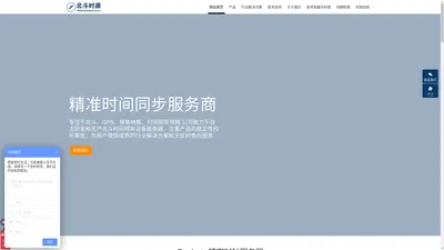 「北斗时源」NTP服务器供应商厂商_PTP主时钟1588V2解决方案_时间同步GPS北斗同步时钟服务器