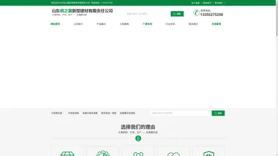 山东佰之翼新型建材有限责任公司
