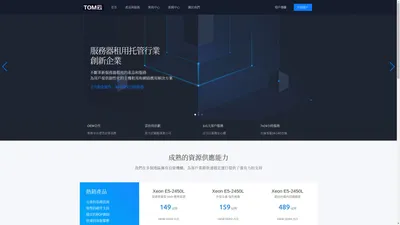 TOM雲 - 服务器租用,VPS租用,域名注册,虚拟主机租用 