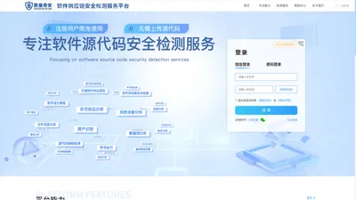 软件供应链安全检测公共服务平台