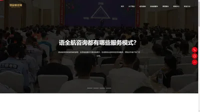 语全航咨询官方网站-夏鸣君-语全航-企业全方位增长_语全航咨询官方网站