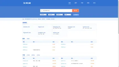 发财树（facaishu.com）域名投资，上飞猫市（Fmalls.com）:域名，网址，domain，数字，字母，杂米，拼音，单词（afternic.xyz报价表）