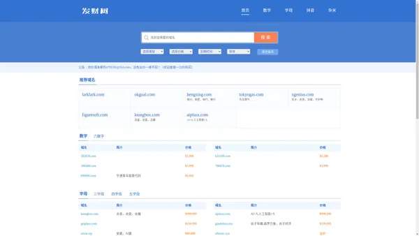 发财树（facaishu.com）域名投资，上飞猫市（Fmalls.com）:域名，网址，domain，数字，字母，杂米，拼音，单词（afternic.xyz报价表）