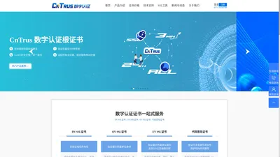 CnTrus数字认证-让互联网更安全可信、ssl证书、https加密、国密ssl数字证书、权威认证-CnTrus官网