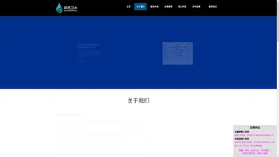 陕西卫水环保科技有限公司