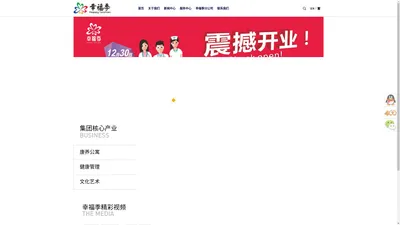 幸福季集团官网-海南幸福季养老项目投资有限公司 -养老，养生，度假