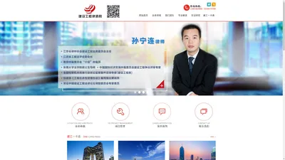 建筑工程律师-建纬（南京）律师事务所-孙宁连律师团队