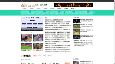 斗球直播-nba直播|足球|篮球|世界杯|cba|中超|英超直播吧免费高清播放在线观看现场比赛转播