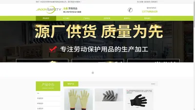 劳保用品-常熟市金鑫劳保用品有限公司