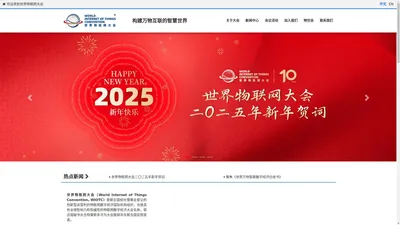 2024（第九届）世界物联网大会-世界物联网大会(WIOTC)唯一官方网站