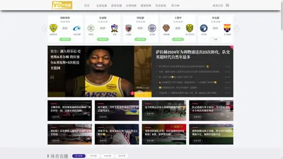 yo米直播-免费nba直播在线观看_低调看足球、篮球比赛高清视频直播网站