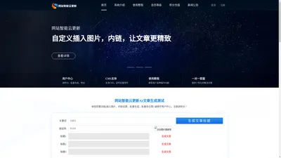 AI写文章_支持超50+CMS网站自动更新_网站智能云更新官网
