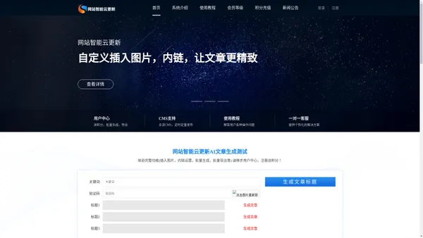 AI写文章_支持超50+CMS网站自动更新_网站智能云更新官网