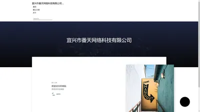 宜兴市番天网络科技有限公司