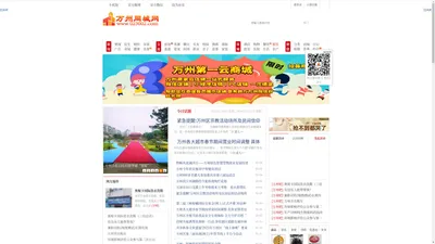 万州同城网_重庆市万州区综合性生活信息门户网站_万州第一交流交友社区论坛