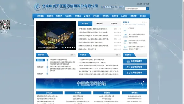 北京中润天正国际信用评价有限公司-官网|北京中润天正国际信用评价有限公司，北京中润天正国际信用评价，中润天正，北京中润天正，专业资质第三方信用评价机构，AAA评级，ISO体系，质量体系
