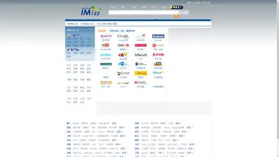 --香港網IM123--全港最多人用的香港網站大全、入門網站