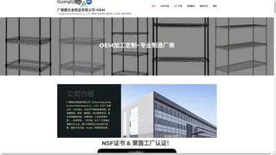 广佛顺五金制品有限公司-OEM – （ guang fo shun metal products co.，LTD）置物架~BBQ烧烤~服装货架~工业推车~酒架~厨房架……