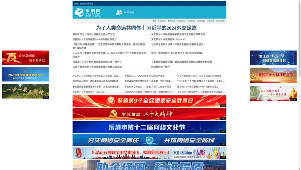 乐清网,乐清新闻,乐清生活,乐清民生,乐清文化 - 从这里看乐清!