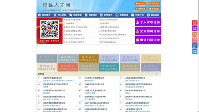 绛县人才网-绛县招聘网-绛县人才市场
