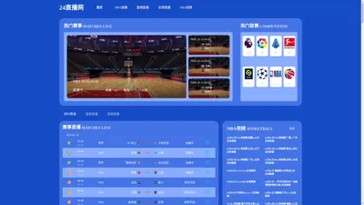 篮球直播_篮球无插件高清直播_nba在线直播-鲤鱼直播