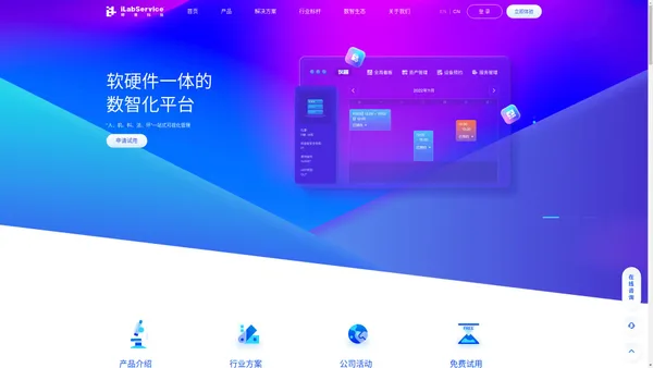 iLabService释普科技——实验室数智化服务引领者