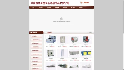 襄阳厨具批发|襄阳酒店用品批发|襄阳商用厨具|襄阳蒸饭车|襄阳海鲜蒸柜|襄阳煲仔炉|襄阳胜腾厨房设备酒店用品有限公司