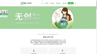 DNA亲子鉴定 - 上海蕴亲基因科技有限公司