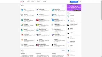 AI之家 - AI工具产品导航|AI头条|AI开源项目|AI企业|AI人物