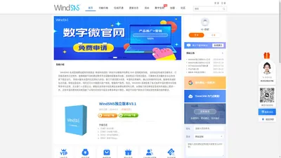 WindSNS数字营销拓客建站系统-产品推广选择WindSNS