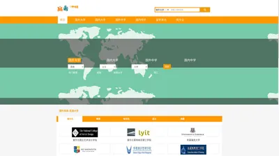 国内外大中院校综合信息