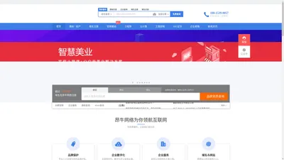 昂牛网络-专业的“企业互联网+”服务商，为企业提供域名注册|网站建设|小程序开发|商标查询|商标在线注册|等一站式云服务！ - 昂牛网络