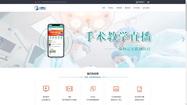 分秒云科技-先进的医学App直播平台,专业的手术视频编辑课程