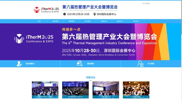 2024第二届热管理材料技术博览会-2024第二届热管理材料技术博览会