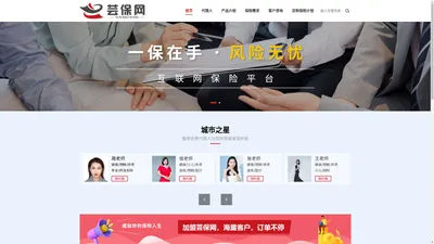 芸保网—专业互联网保险信息服务平台