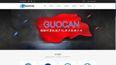 GUOCAN-推动计算机国产化!