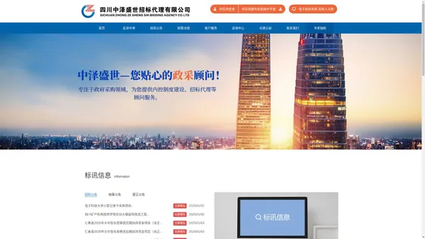 
	四川中泽盛世招标代理有限公司 - 官网
