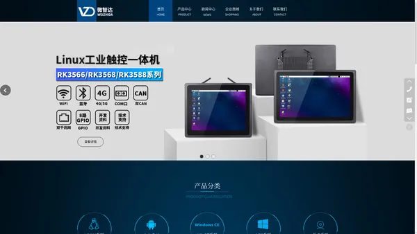 广州微智达首页-嵌入式硬件方案商，Linux工业一体机，工业级板卡，触摸屏人机界面