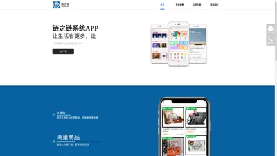 链之链APP官网-让生活省更多，让梦想走更远