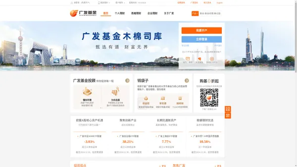 广发基金管理有限公司-官方网站，费率更低