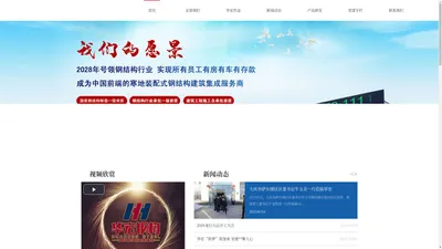 大庆市华宏钢构彩板制造有限公司（官网）