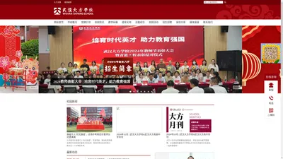 武汉大方学校 - 武汉寄宿学校_武汉私立学校_武汉民办学校